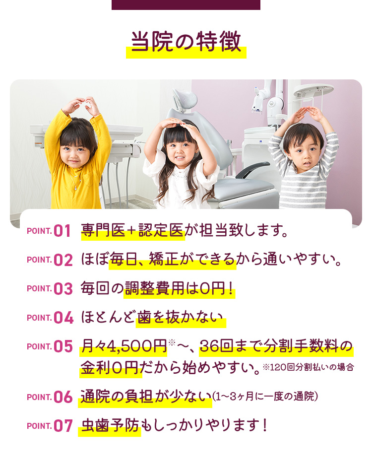 当院の特徴