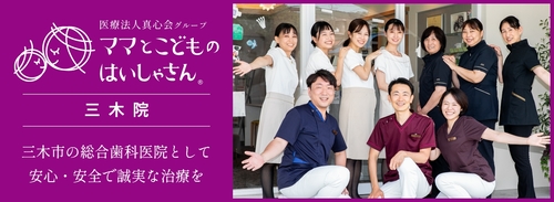 ママとこどものはいしゃさん三木院