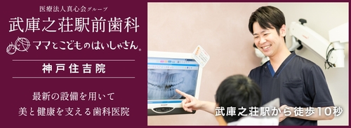 ママとこどものはいしゃさん武庫之荘