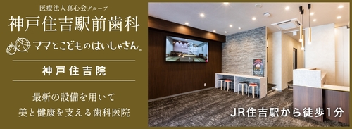 ママとこどものはいしゃさん住吉院