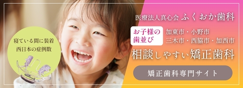 小児矯正専門サイト
